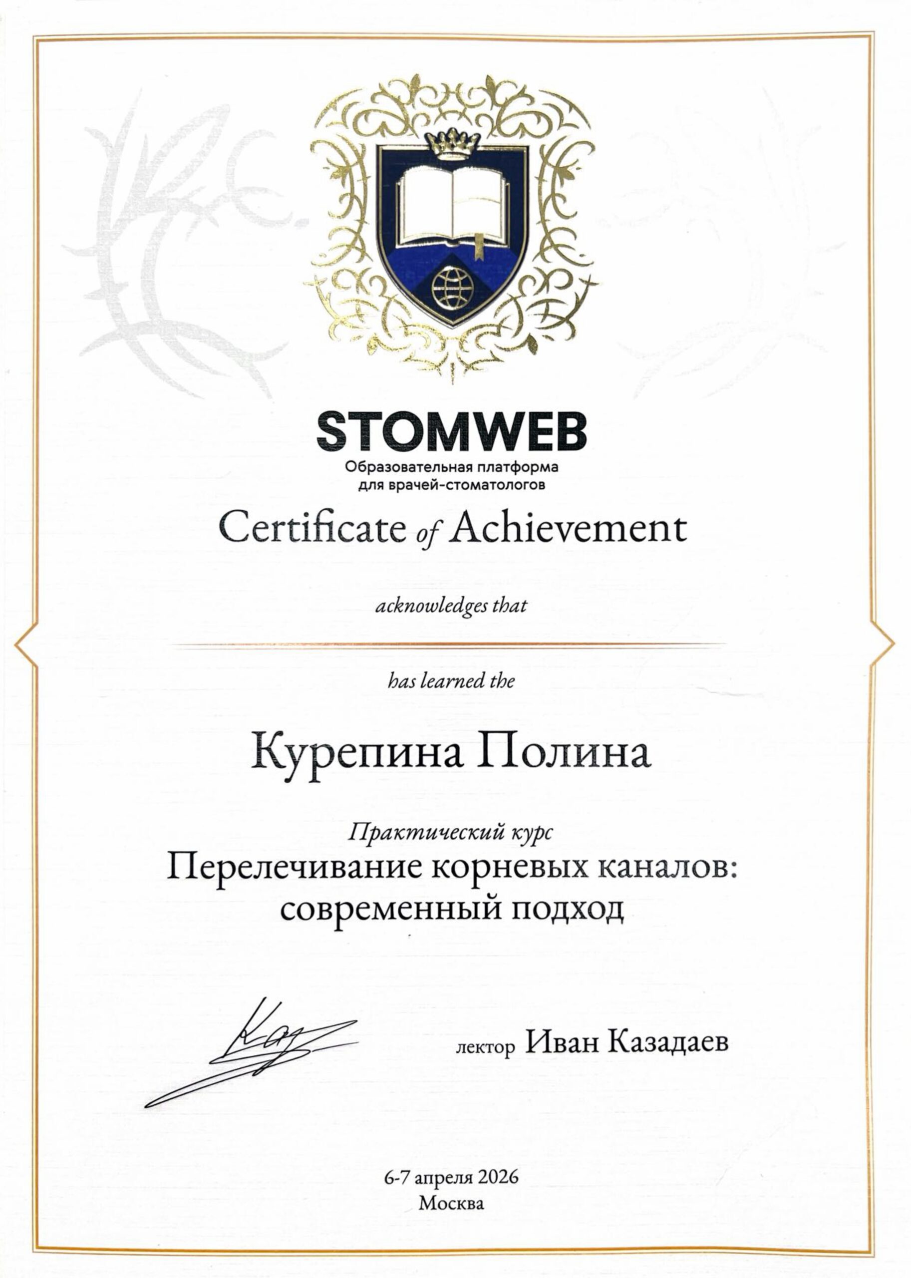 Сертификаты Полины Александровны